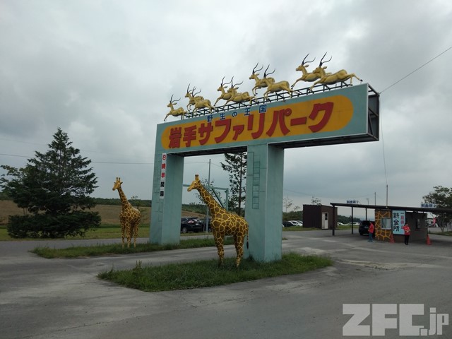 Iwate SafariPark
