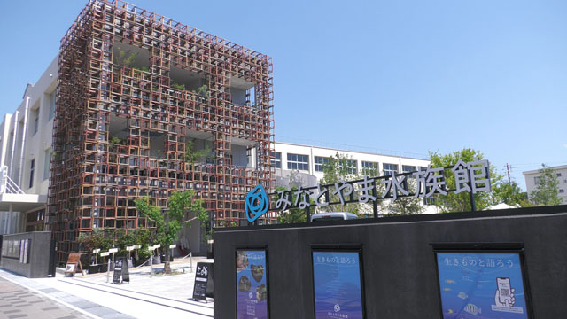 Minatoyama Aquarium